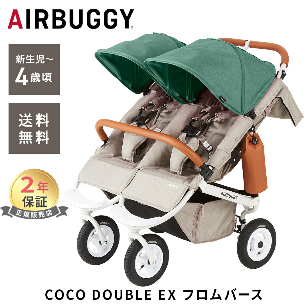 楽天市場】＼正規品2年保証／ エアバギー ココ ダブル EX フロム