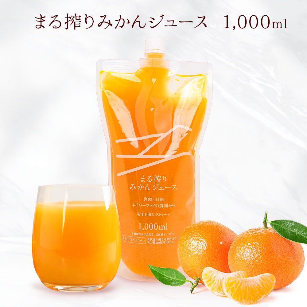 楽天市場】みかんジュース オレンジジュース 1000ml ストレート 100