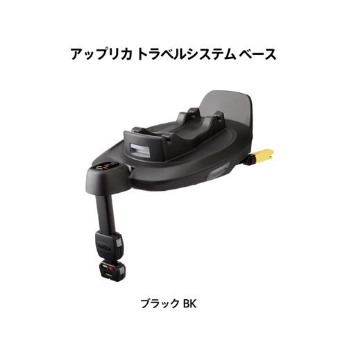 楽天市場】アップリカ トラベルシステムベース ブラック(BK)(1台