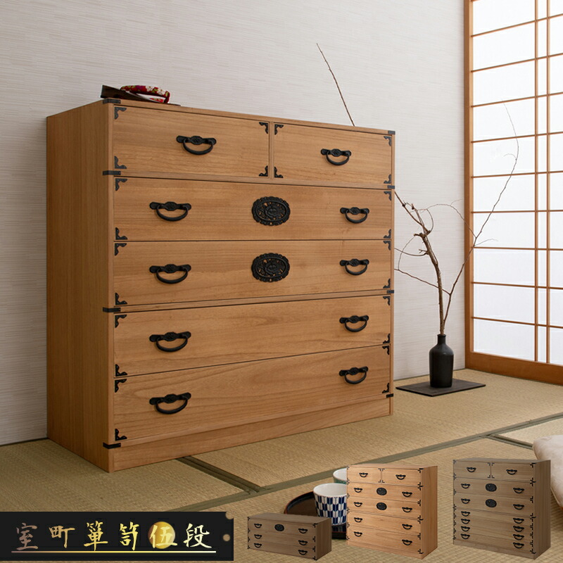 楽天市場】【室町】 幅100 5段 高さ96 ナチュラル 和ダンス 和タンス