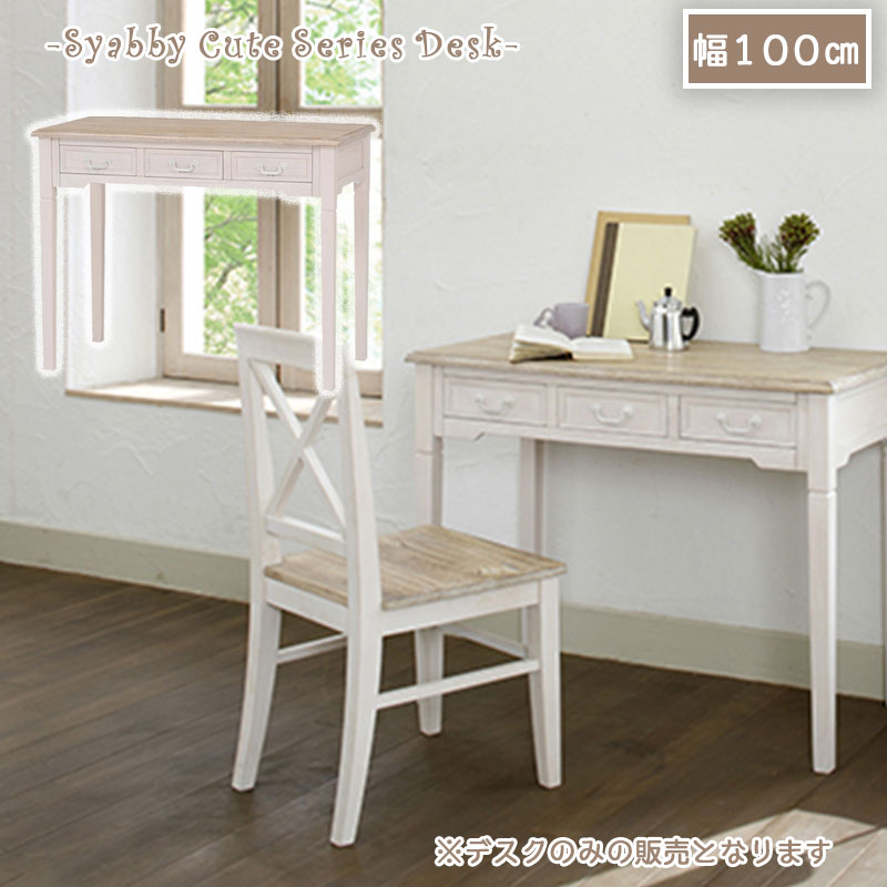 ciel様専用 シャビーシック フレンチ カントリー コンパクトデスク