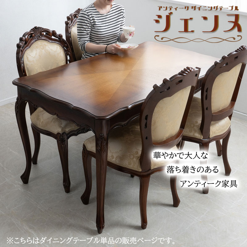 楽天市場】高級木材マホガニーを使用【ジェンヌ】シリーズ ダイニング