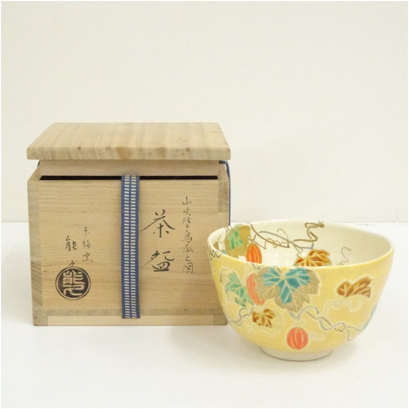 楽天市場】中村能久 東福窯の通販