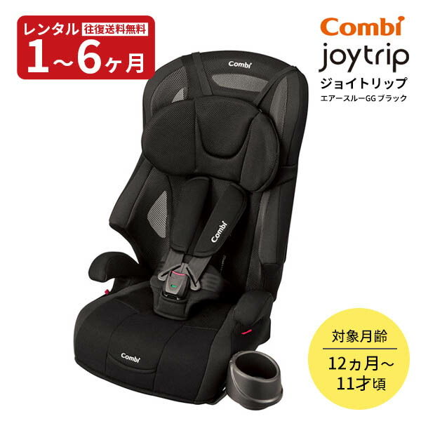 楽天市場】【レンタル】 チャイルドシート ジョイトリップ エアスルー