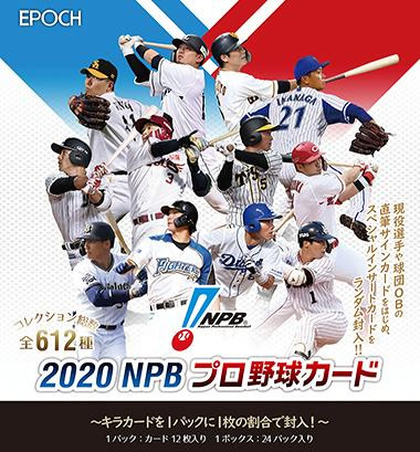 楽天市場】EPOCH 2020 NPB プロ野球カード BOX （送料無料） : トレカ