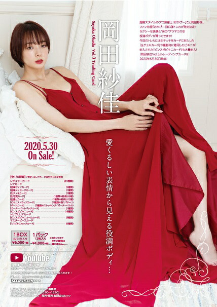 楽天市場】「岡田紗佳Vol.3」トレーディングカード BOX（二木限定BOX