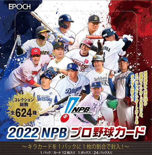 楽天市場】EPOCH 2022 NPB プロ野球カード BOX（送料無料） 2022年5月