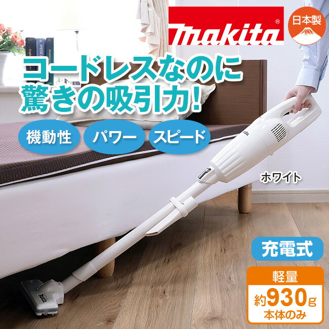 楽天市場】makita マキタ NEW 充電式 コードレスクリーナー