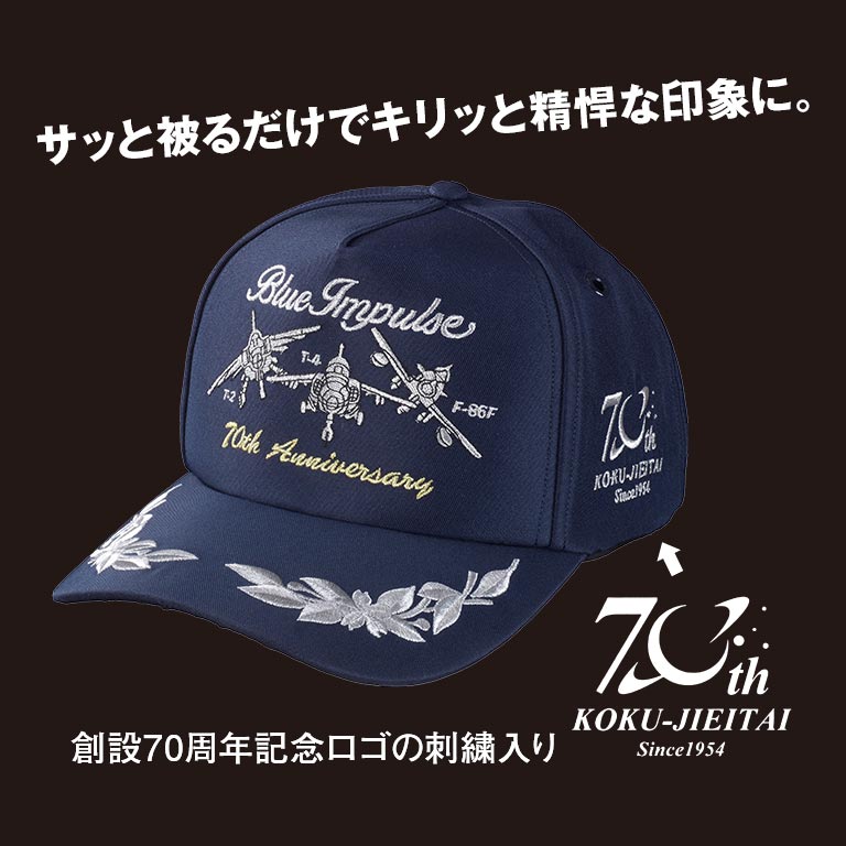 楽天市場】航空自衛隊創設70周年記念 ブルーインパルスキャップ 単品