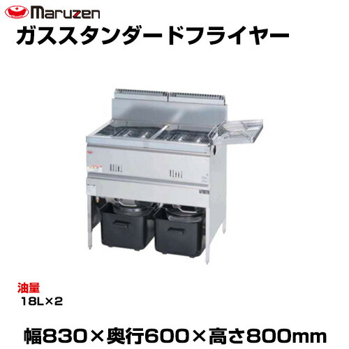 業務用 マルゼン フライヤー業務用」の人気商品一覧 | 安い商品を通販