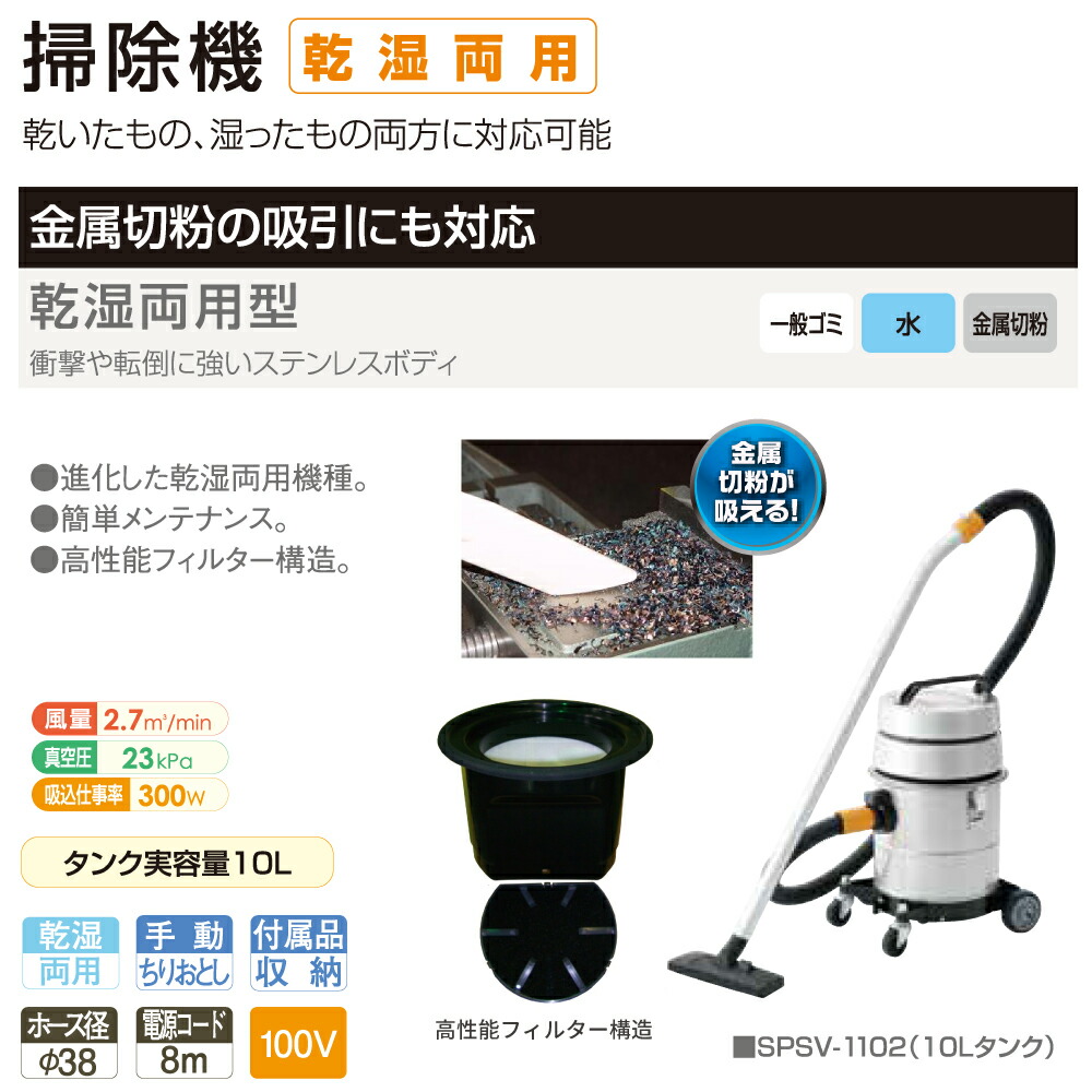 年末大掃除用品 スイデン 金属製クリーナー SPSV-1102 【公式通販】