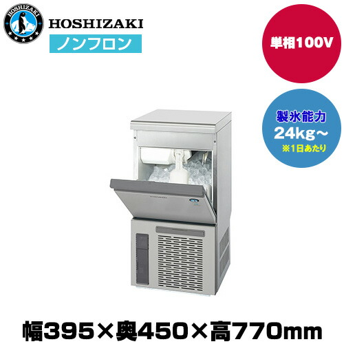 ホシザキ HOSHIZAKI 業務用 全自動製氷機 キューブアイス 厨房 店舗