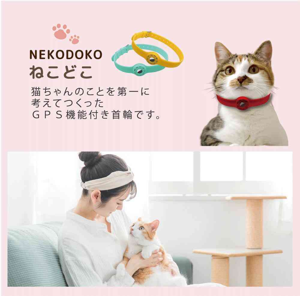 楽天市場】ねこどこ Airtag エアタグ 猫 犬 gps 首輪 GPS 充電不要で1