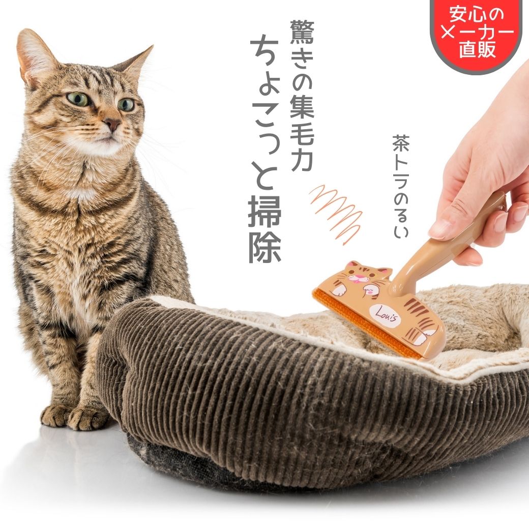 楽天市場】【送料無料】エチケットブラシ ちょこっと掃除 猫 抜け毛 毛