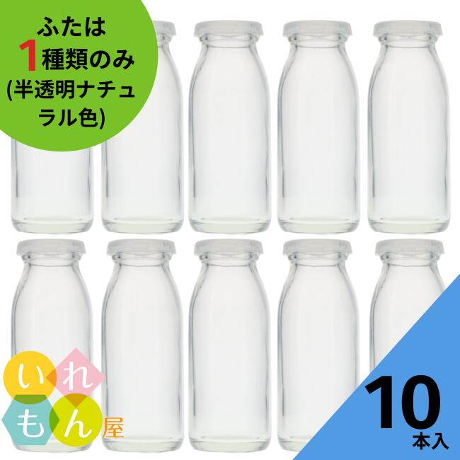 楽天市場】牛乳瓶 ふた付 10本入【牛乳200N 丸瓶】ガラス瓶 保存瓶