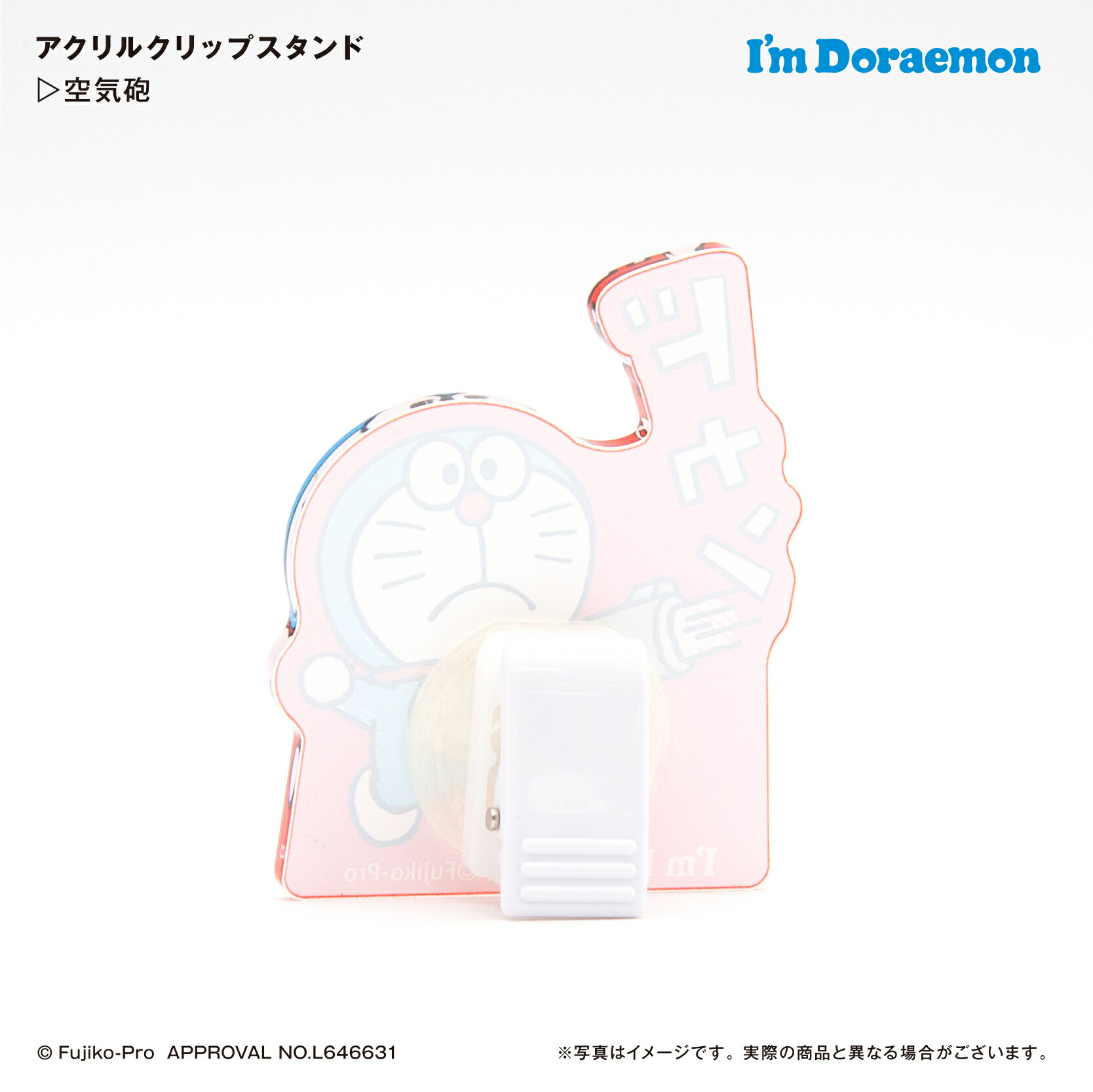 楽天市場】I'm DORAEMON ドラえもん 空気砲 アクリルクリップスタンド