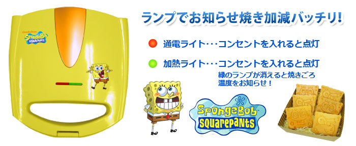 楽天市場】スポンジボブ ワッフルメーカー ワッフルにスポンジ・ボブの
