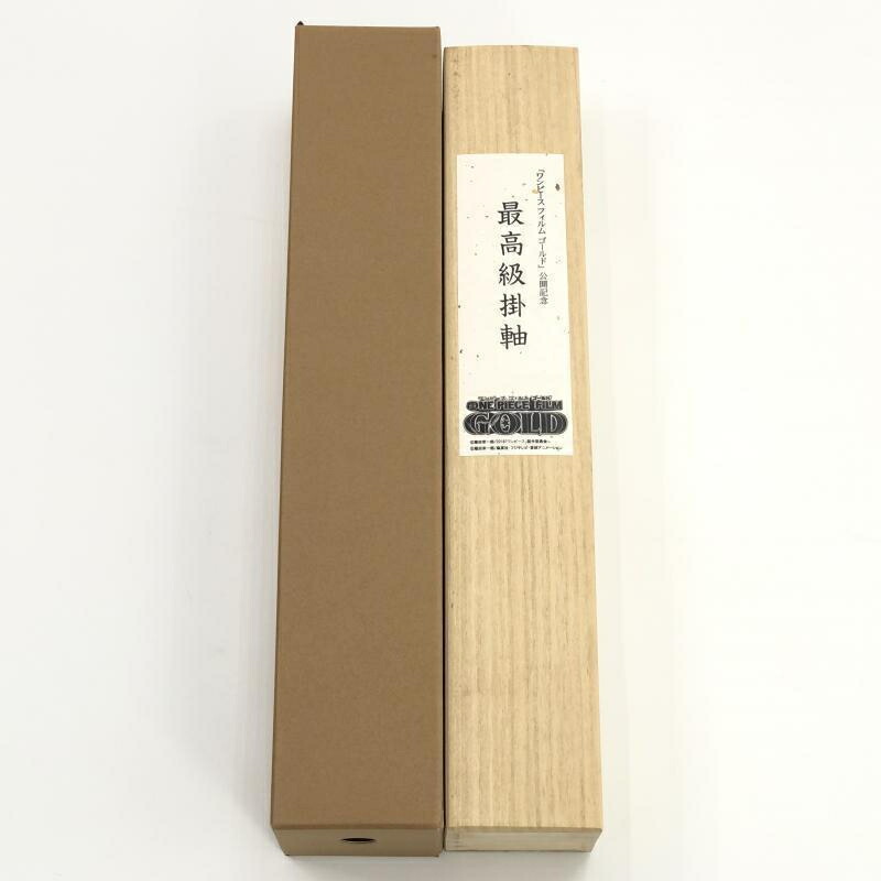 ワンピース 最高級掛軸 GOLD ワンピース最高級掛軸GOLD