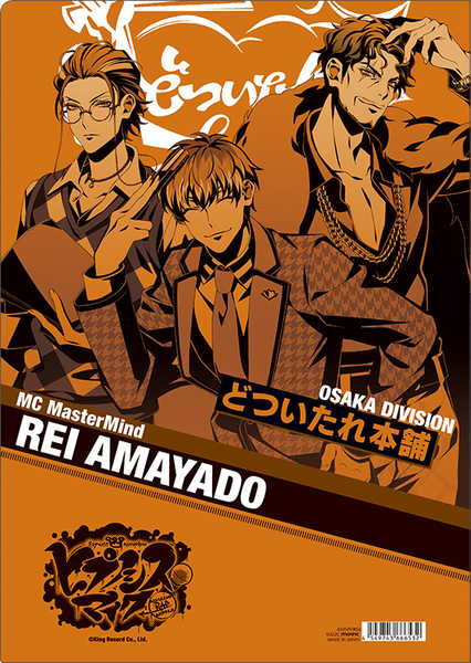 楽天市場】ヒプノシスマイク クリアファイル 天谷奴零 : O-TRAP