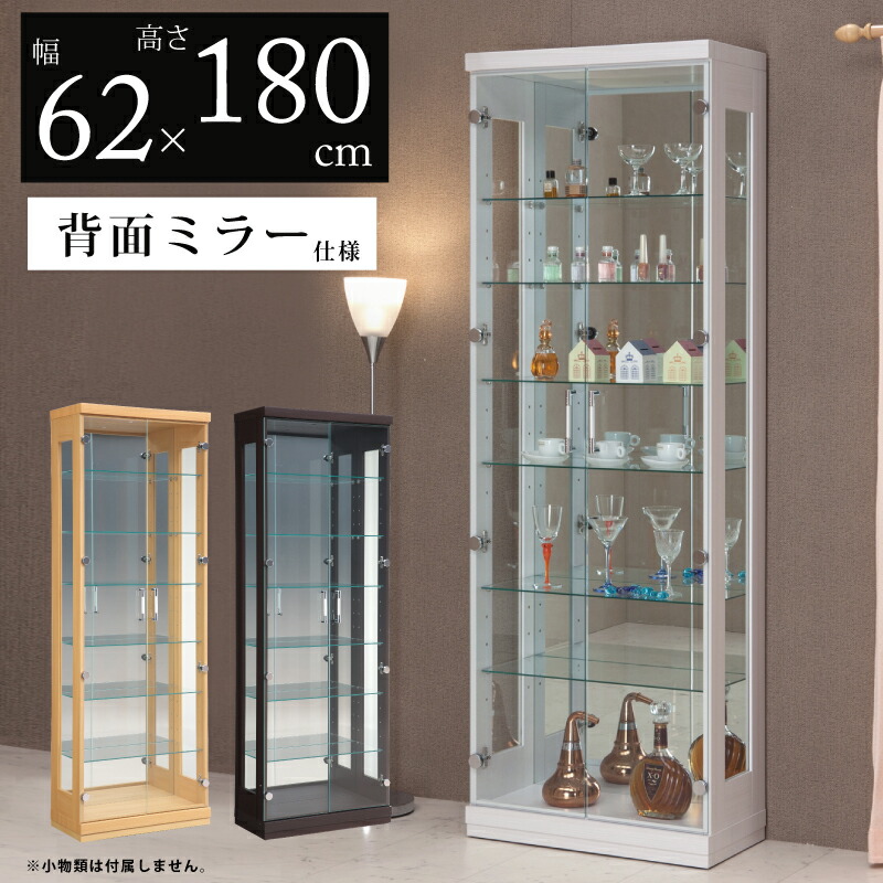 コレクションケース 180cm」の人気商品一覧 | 安い商品を通販サイト