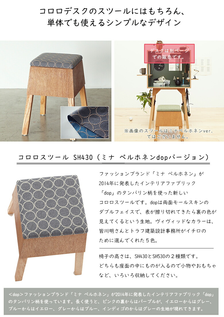 楽天市場】【コロロスツール ミナペルホネンdopバージョン
