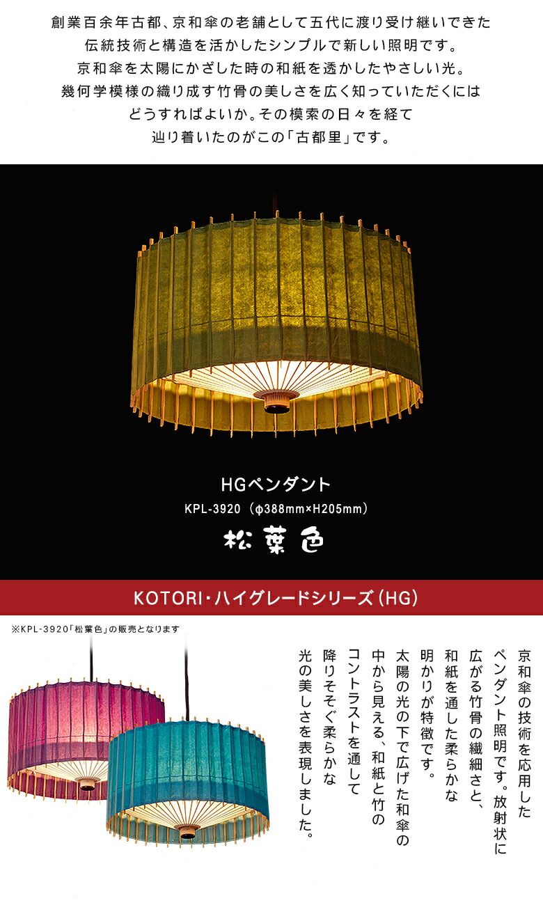 楽天市場】日吉屋・照明 古都里-KOTORI- HGペンダント φ388×H205 〔色