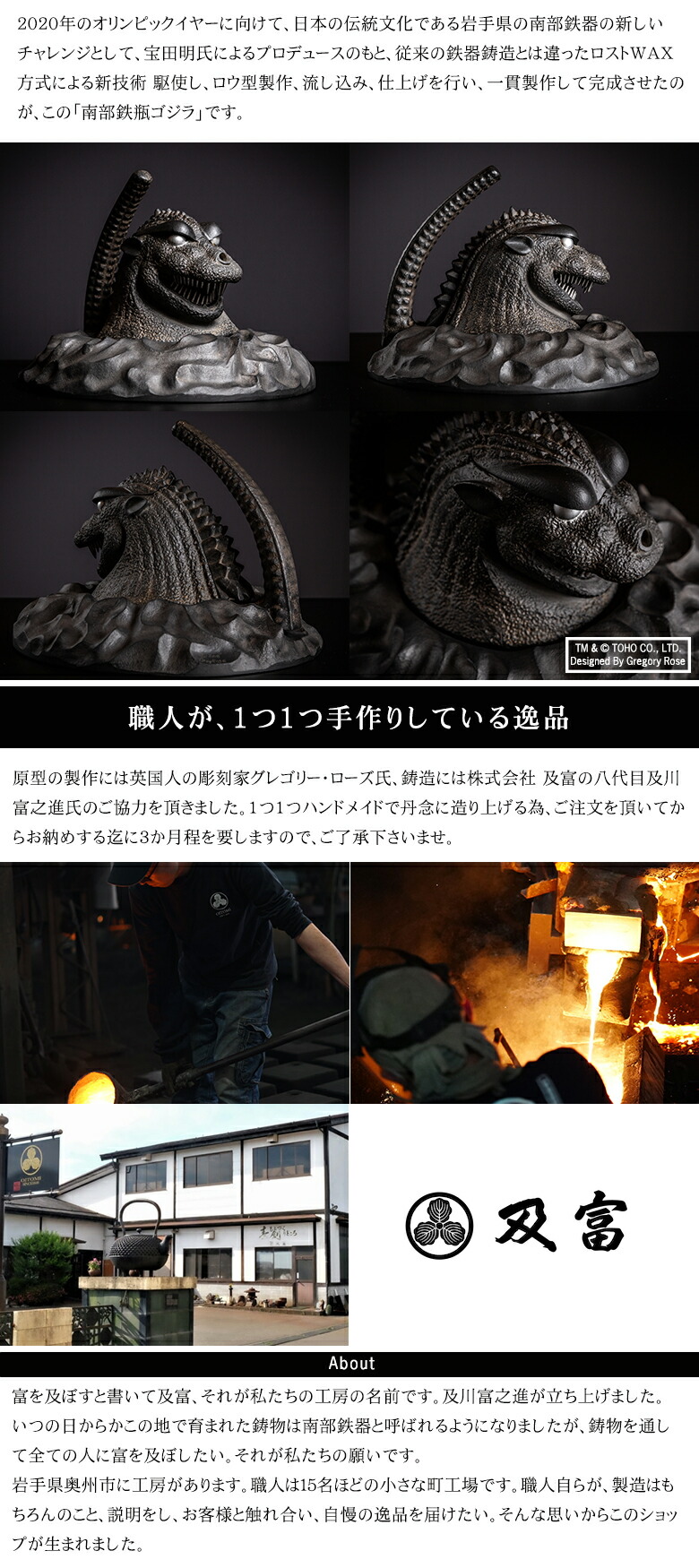 楽天市場】ゴジラ 宝田明 プロデュース 南部鉄器ゴジラ 南部鉄器