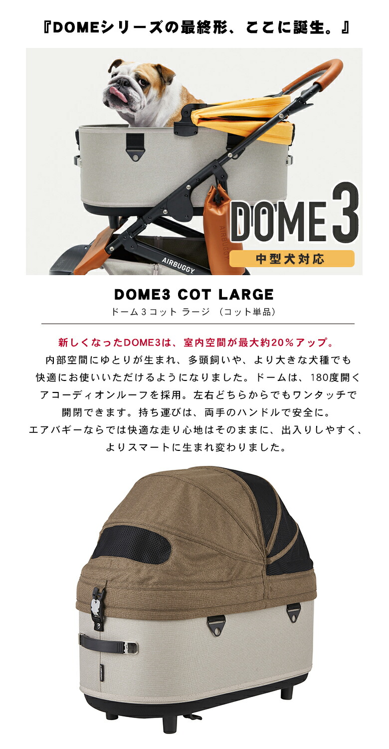 楽天市場】AIRBUGGY DOME3 COT LARGE [単品] ドーム3 コット ラージ