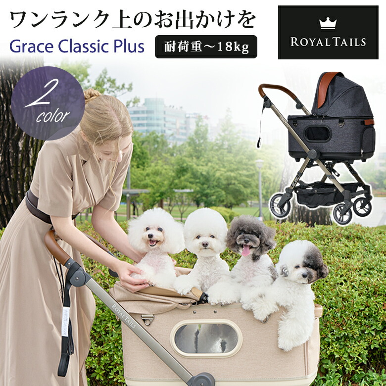 楽天市場】ROYAL TAILS Grace Classic Plus ロイヤルテイルズ グレイス