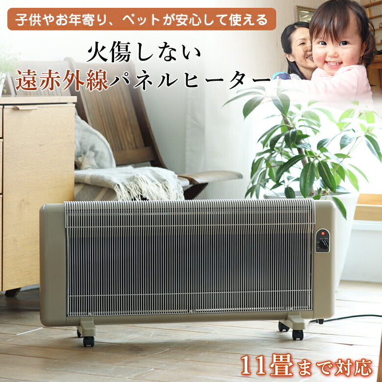 楽天市場】火傷しない遠赤外線パネルヒーター 日本製 最新型 6畳〜11畳
