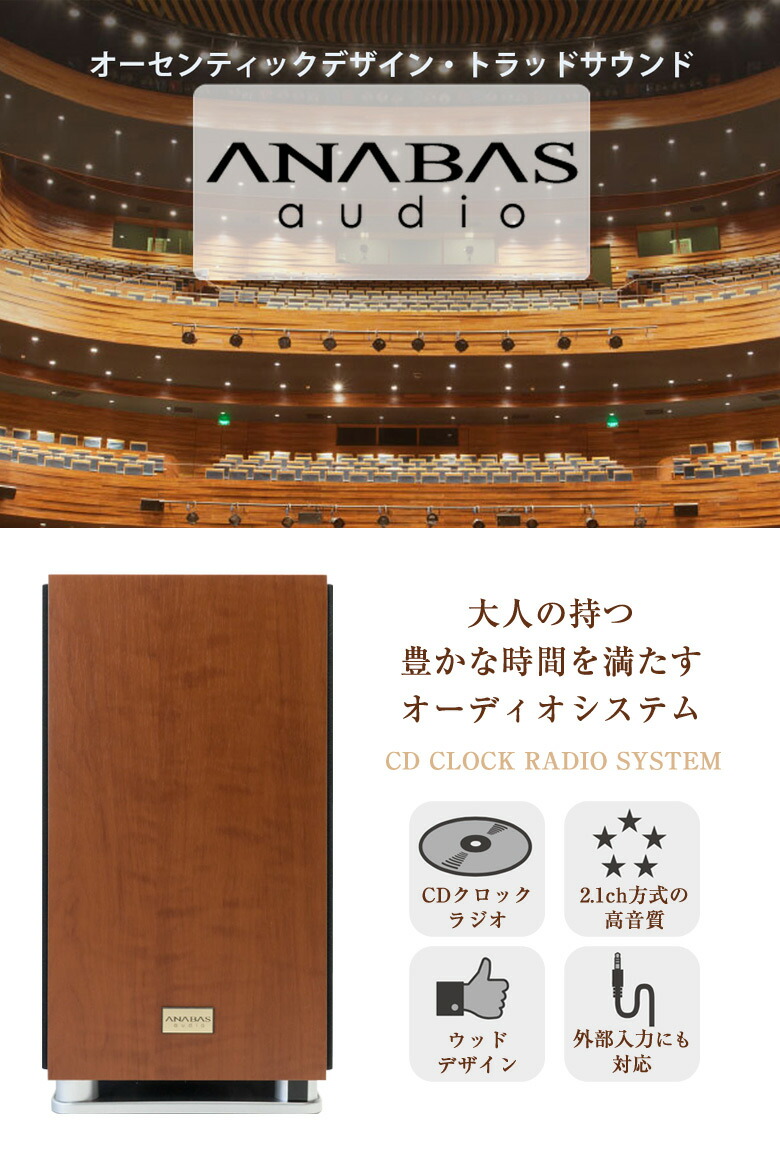 楽天市場】ANABAS CD クロック ラジオシステム AA-001 アナバス