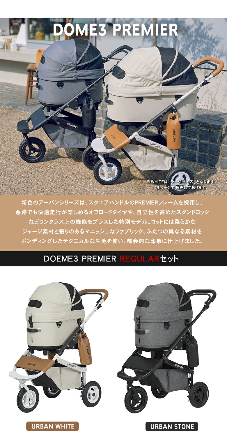 楽天市場】特典付き AIRBUGGY DOME3 PREMIER REGULAR アーバンシリーズ