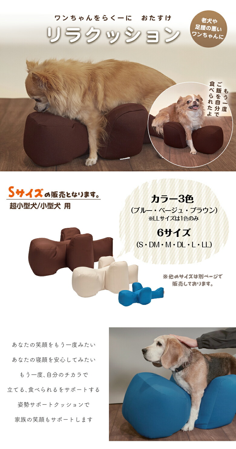 楽天市場】介護用クッション OneAid リラクッション Sサイズ 小型犬用