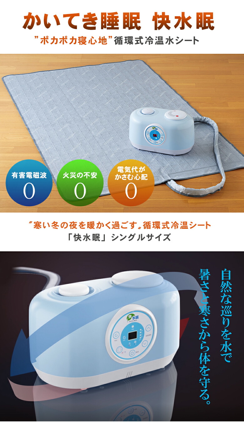 快水眠 オールシーズン対応 【公式通販】