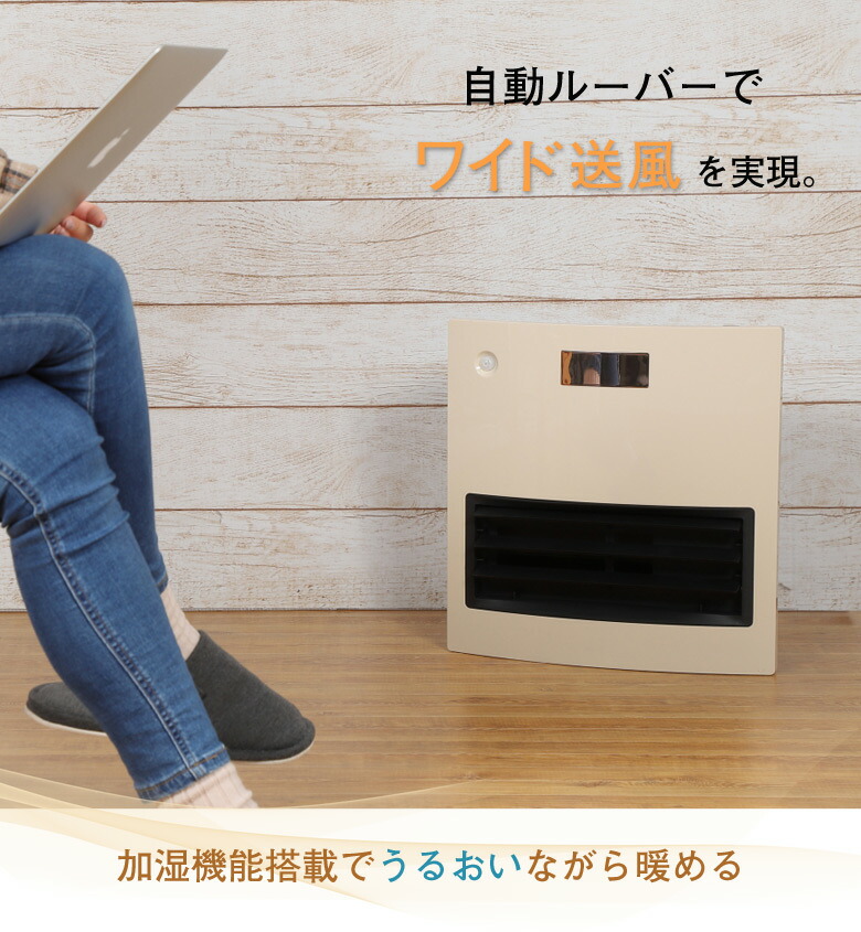 楽天市場】大風量モデル 自動ルーバー機能付 大風量セラミックヒーター
