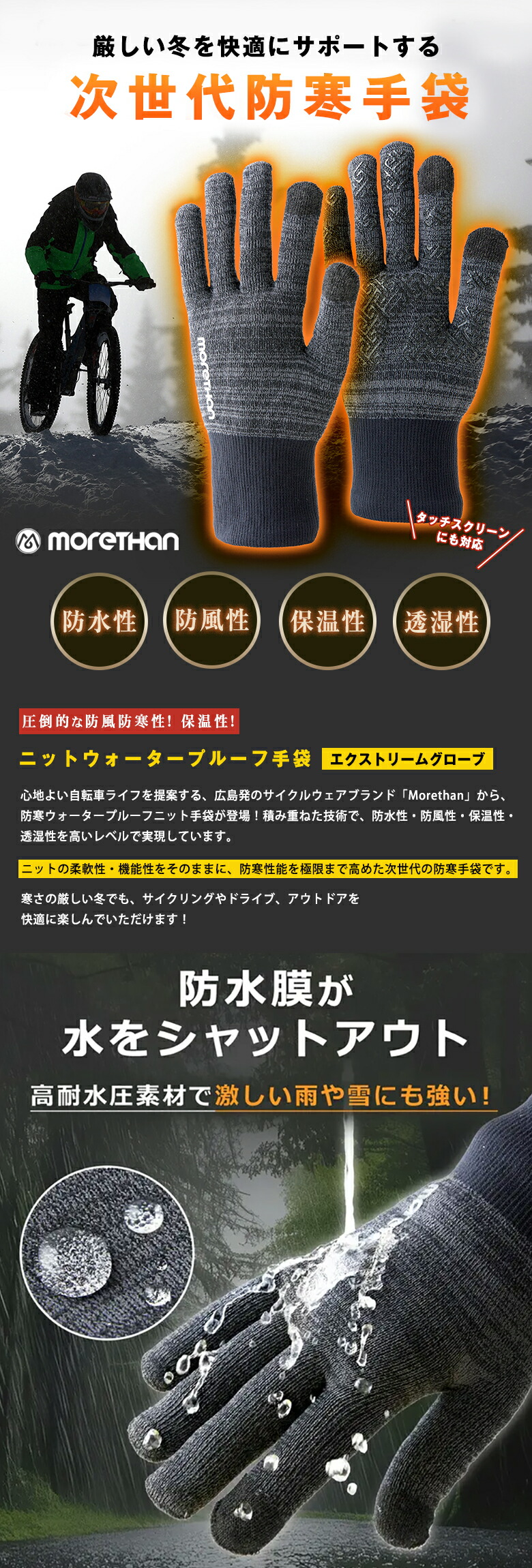 楽天市場】Morethan 防水防寒ニットウォータープルーフ手袋 モーゼン