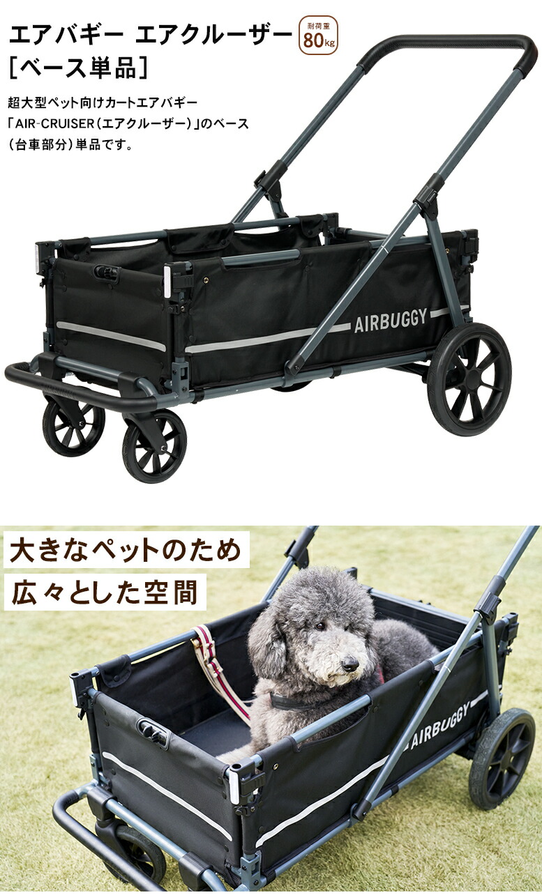 楽天市場】エアバギー AIR-CRUISER BASE【ベース単品】エアクルーザー