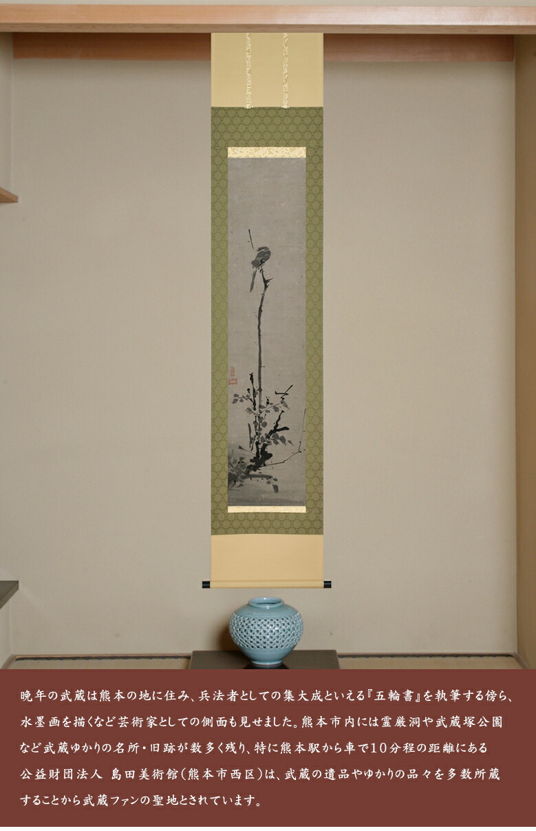 楽天市場】宮本武蔵名品コレクション 宮本武蔵 枯木鳴鵙図 こぼくめい