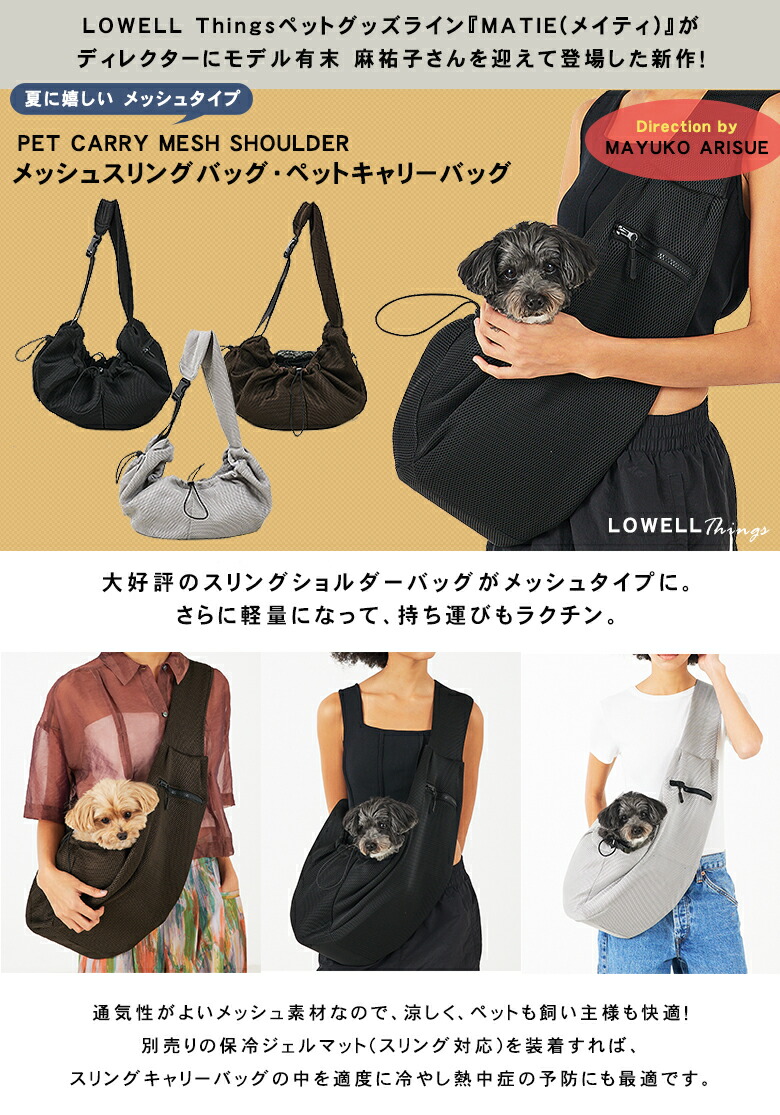 楽天市場】【600円OFFクーポン利用可！】MATIE メッシュスリングバッグ