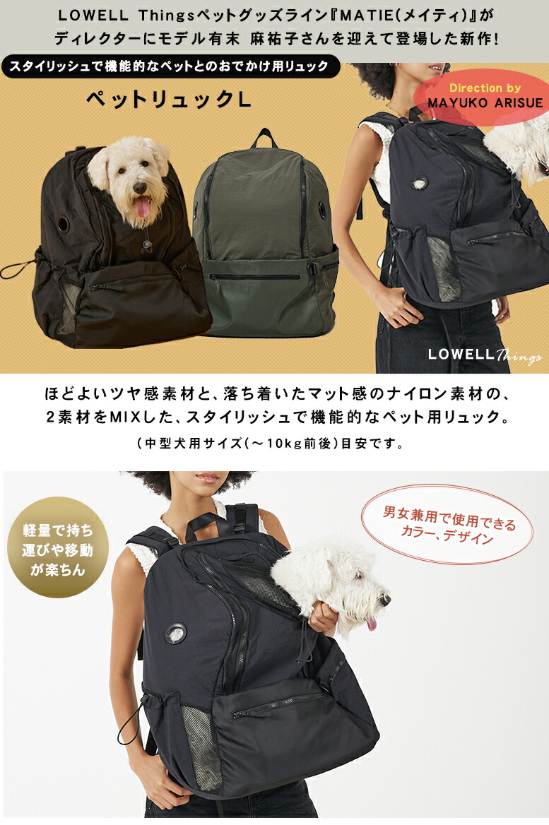 楽天市場】【600円OFFクーポン利用可！】MATIE ペットリュックL お散歩