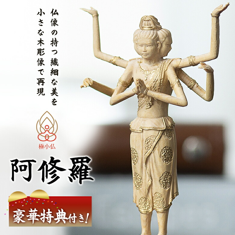 仏教美術 樹脂製 レプリカ 阿修羅像 仏像 置物 D R4661