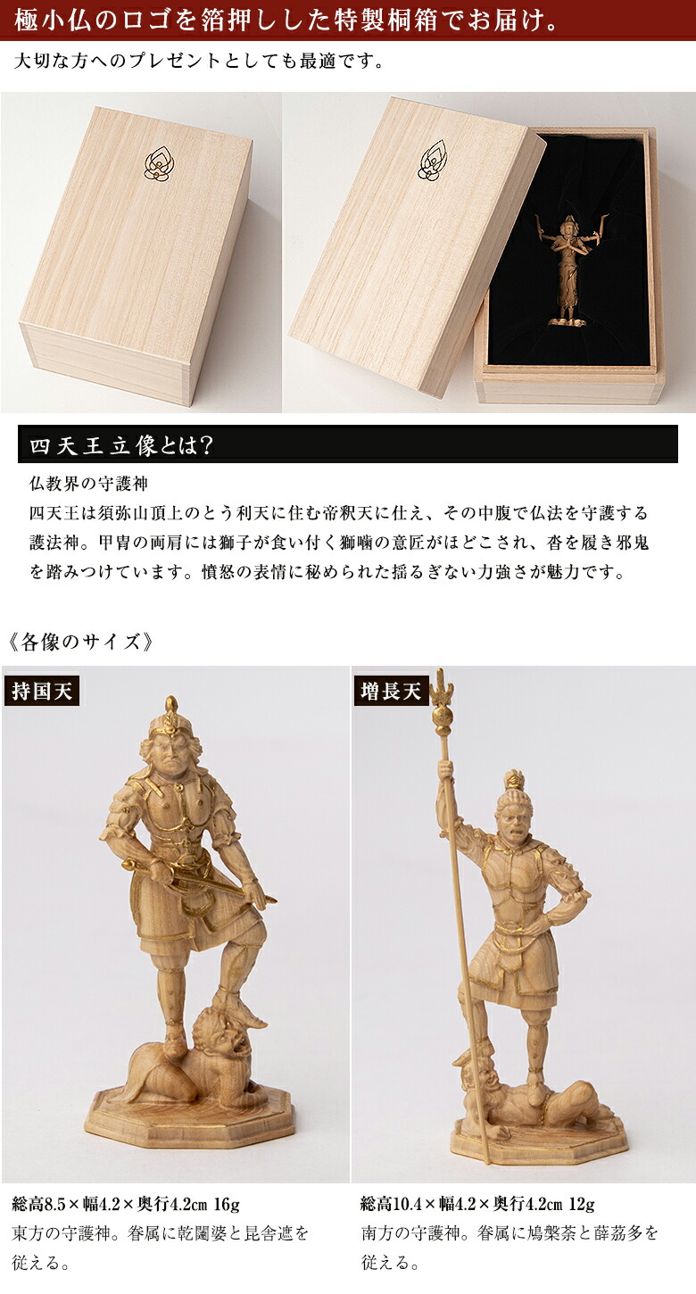 楽天市場】極小仏 四天王立像【豪華特典付き！】仏像 木彫 精密 精巧