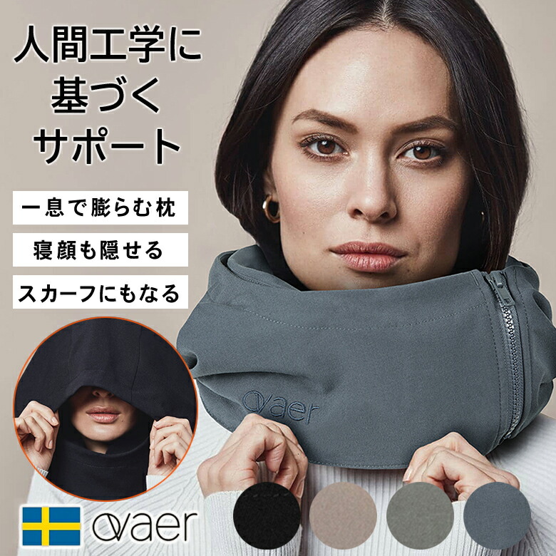 楽天市場】Ovaer プレミアム・トラベルピロー ネックピロー 寝顔
