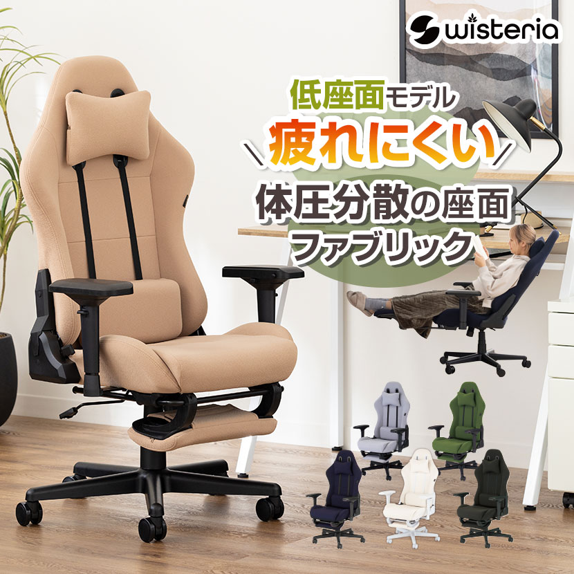 楽天市場】ウィステリア・フリーダムチェア ゲーミングチェア 低座面