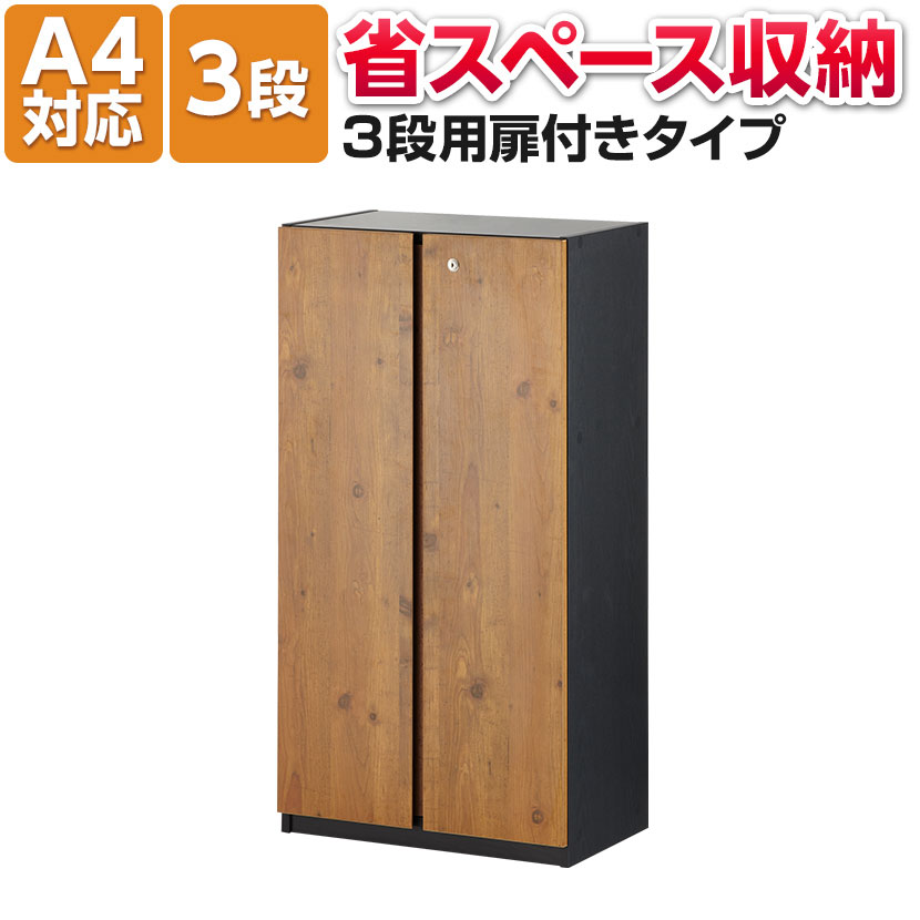 楽天市場】【法人様限定】ペスパ2.0 木製キャビネット 3段 3段扉付き