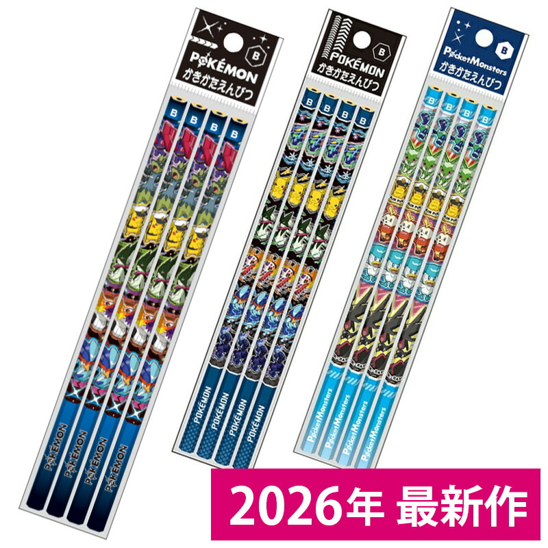 楽天市場】かきかたえんぴつ ＜B＞ 4本組 ポケモン鉛筆 419729001/03