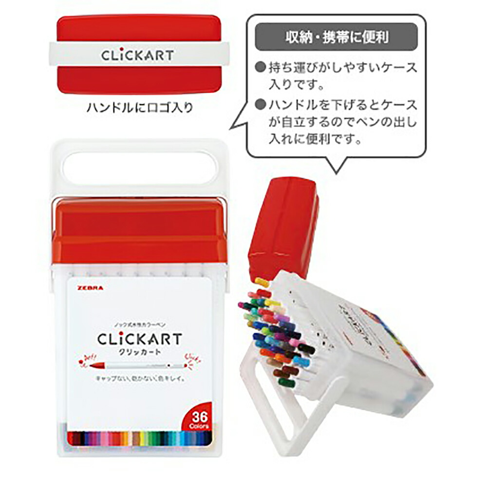 楽天市場】ゼブラ zebra ノック式水性カラーペン クリッカート 36色