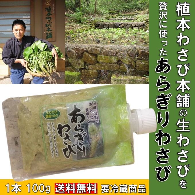 楽天市場】【 リピーター続出!! 】 万能調味料 わさび 送料無料 植本