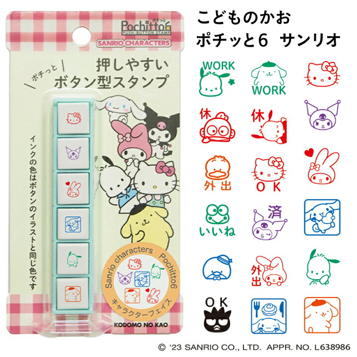 楽天市場】ポチッとシックス サンリオ ポチッと6 Pochitto6 全3種類
