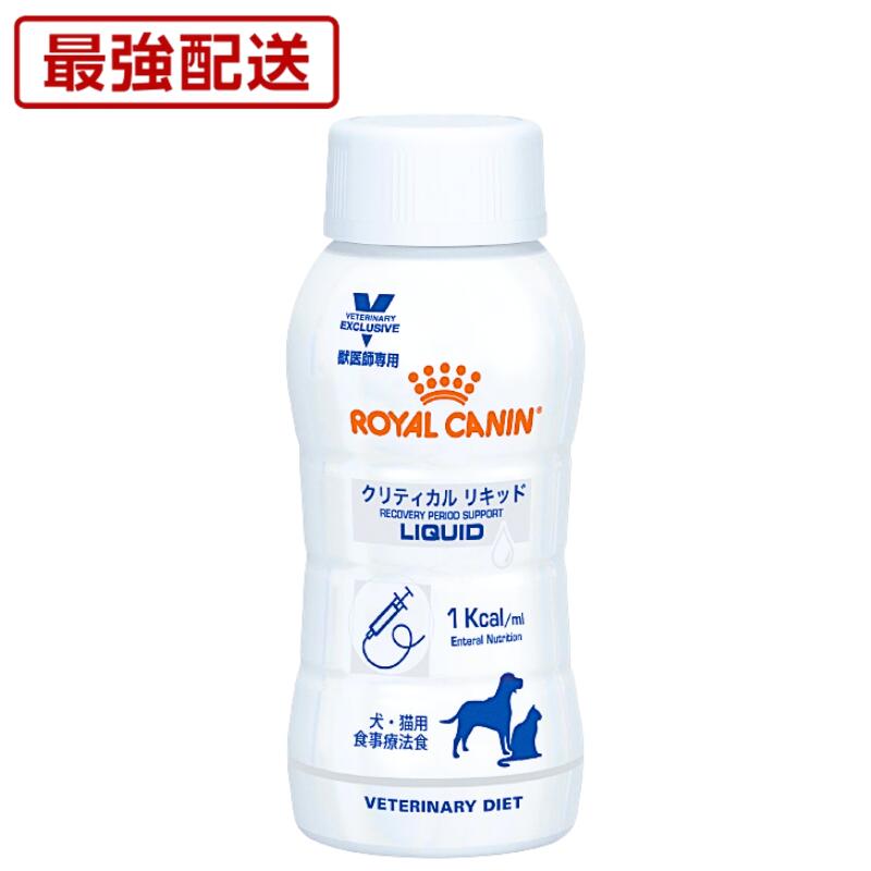 Royal Canin クリティカルリキッド 療法食 7本入り キャップ付き